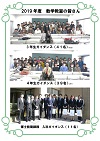 2019年度数学教室