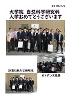 H30年度大学院新入科