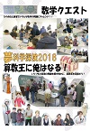 H30年度夢科学