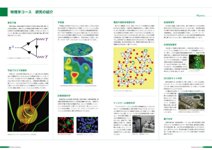 物理学コース 研究の紹介