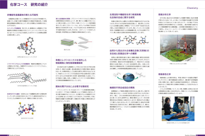 化学コース 研究の紹介