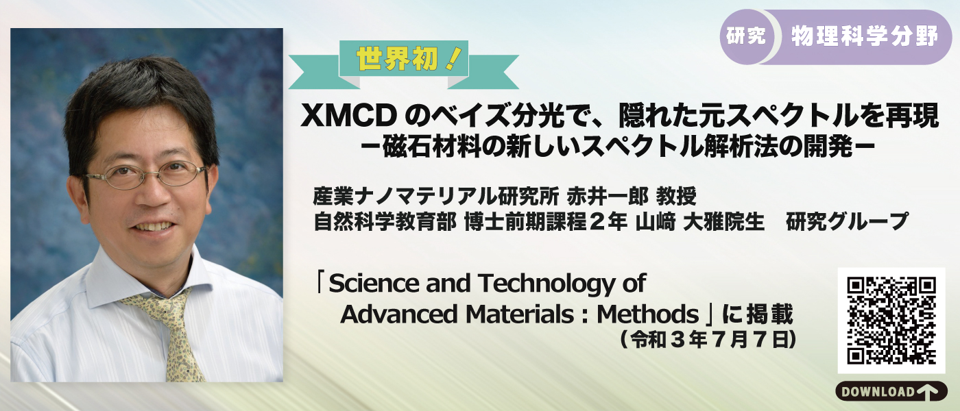 赤井教授 物理化学分野