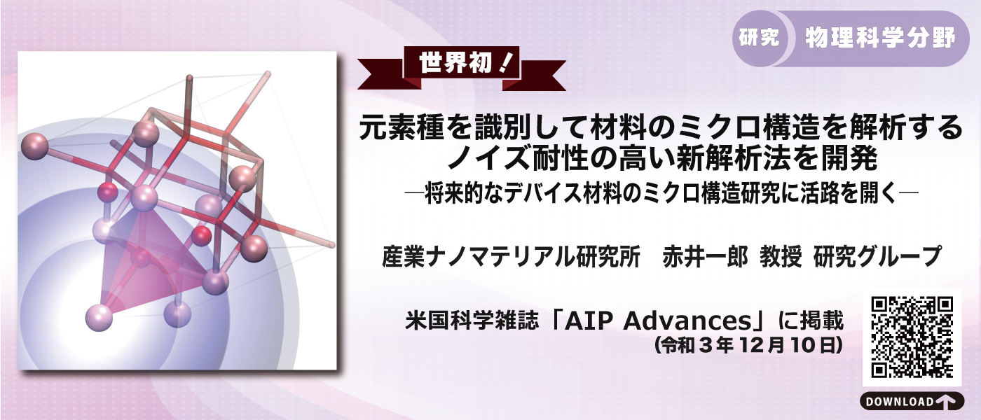 赤井教授 物理化学分野