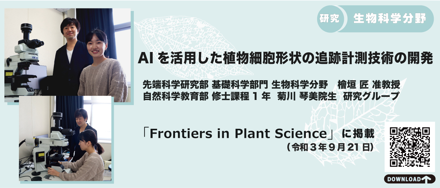 檜垣准教授 生物化学分野