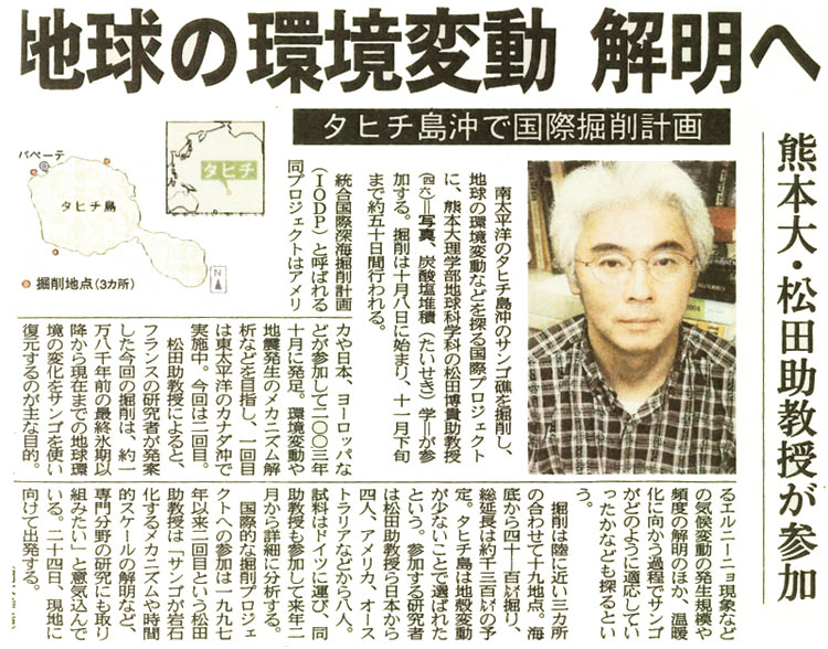 地球の環境変動 解明へ