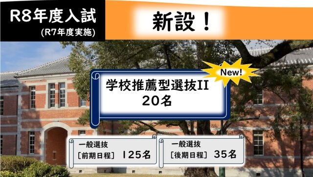 R8年度入試