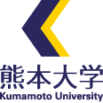 熊本大学