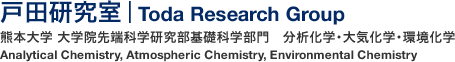 Toda Research GroupbDepartment of Chemistry, Kumamoto University Analytical Chemistry, Atmospheric Chemistry, Environmental Chemistry 